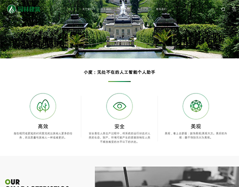 园林建筑公司