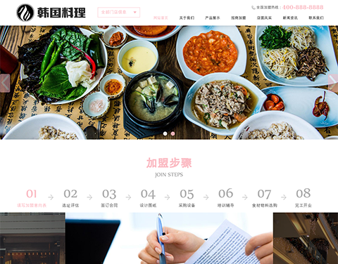 韩国料理加盟